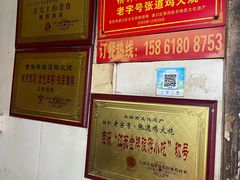 -老字号张道鸡火烧