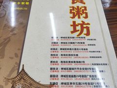 -南记食粥坊·宵夜大排档(莲花店)