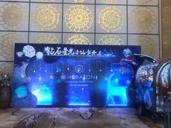 -常州富力喜来登酒店 Feast盛宴标帜西餐厅(新北万达广场店)