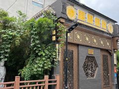 -福慧慈缘素食餐厅(王府井店)