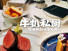 -K·Kitchen KK牛扒厨房(江南西店)