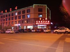 饭店对面-味香林牦牛自助火锅