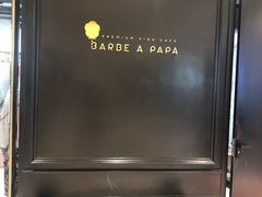 -Barbe a papa亲子餐厅(杨浦店)