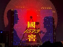 -星城之眼摩天轮