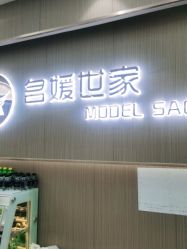 -MODEL SAGA名媛世家