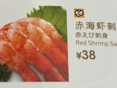 赤海虾刺身-元气寿司(新城市广场店)