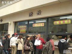 门面-康乐(滨江道店)