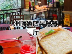 -西双版纳洲际度假酒店-海鲜傣味烧烤·侬香全日制餐厅