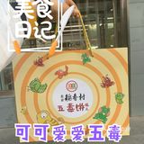 五毒饼！我来尝鲜啦！