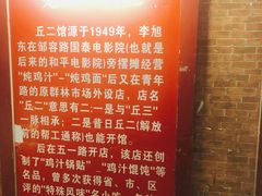 -老丘丘(较场口店)