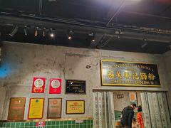 -西关明记肠粉(荔枝湾店)