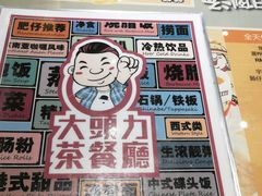 -大头力茶餐厅(花都融创茂店)