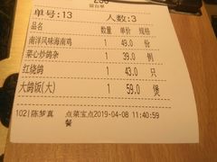 账单-大鸽饭(北京路店)