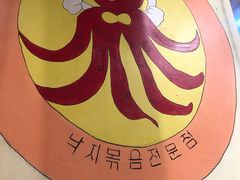 -名家韩国料理·烤肉(瑶海店)