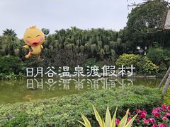 -厦门日月谷温泉渡假村