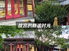 -宫事颐庭·老佛爷贵寿下午茶(颐和园店)