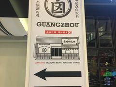 -狮头牌卤味研究所·卤味饭(花城汇南区店)