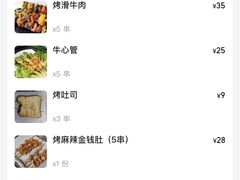 -烤五行·烧烤烤串(石佛营店)