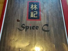-林记兰州拉面