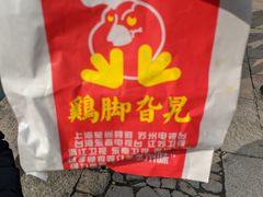 -鸡脚旮旯平江路店