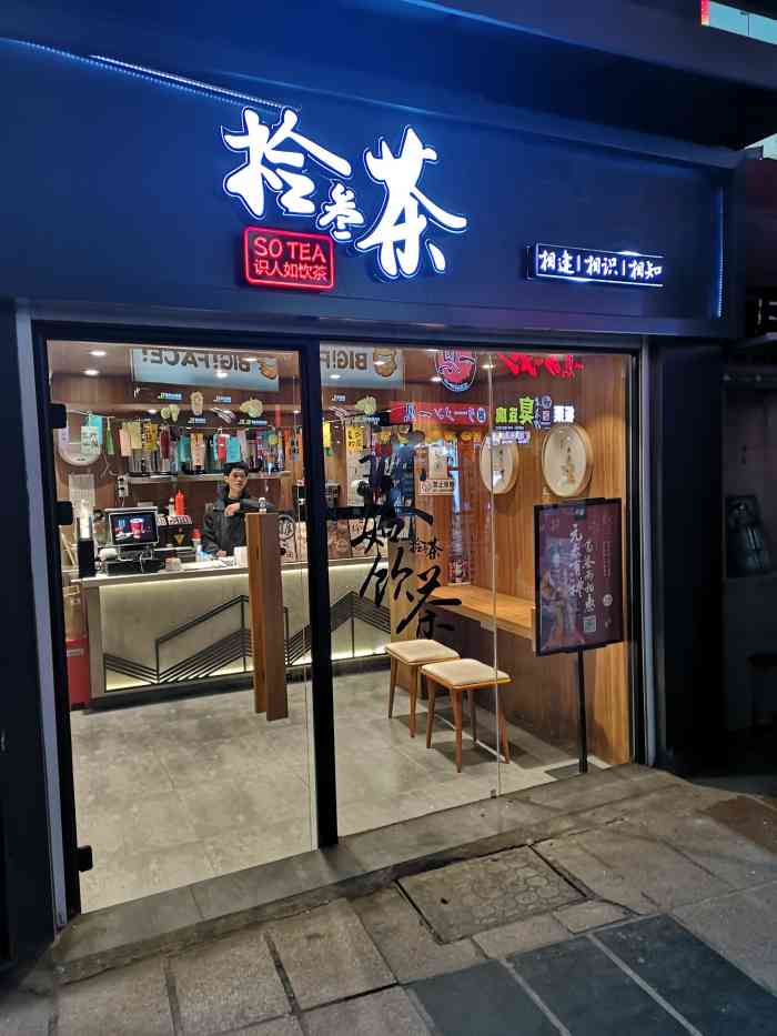 拾叁茶(狮子桥店)