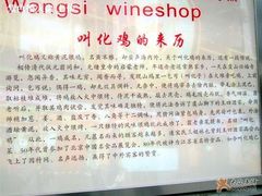 叫化雞的來歷-王四酒家苏帮菜馆(观前店)