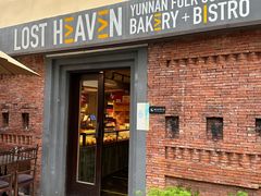 -花马天堂云南餐厅 Lost Heaven(高邮路店)