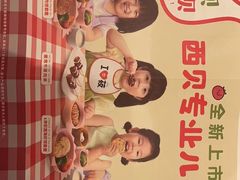 -西贝莜面村(当代商城店)