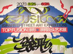 -时代美术馆-成都馆