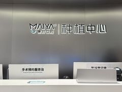 -深圳麦芽口腔医院(罗湖总院)