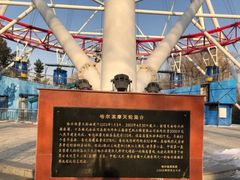 -哈尔滨文化公园