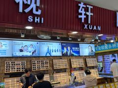 -三叶眼镜城批发市场(上海火车站店)