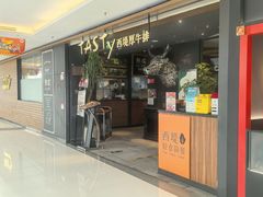 -西堤牛排(北京国瑞店)