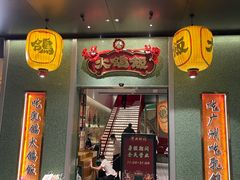 -大鸽饭(汉溪长隆店)