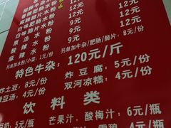 -甘记牛杂水粉