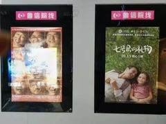 -山文星辉影城(青岛和谐广场店)