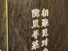 -院里寻菜·精致庭院菜(观沙岭店)