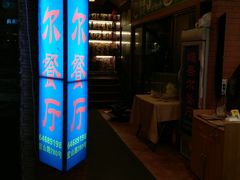 -维吾尔餐厅(宜山路店)