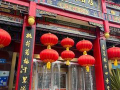 -四宜糕团店(南大街店)
