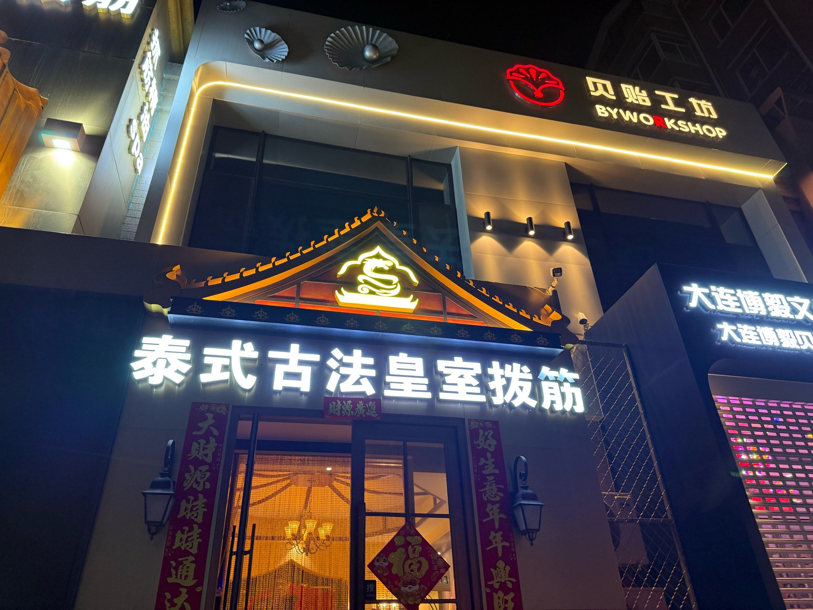 大连开了连锁的店铺有多靠谱!