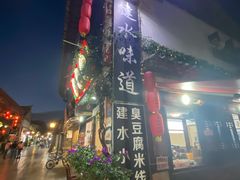 -老建水鸡脚王(翰林街店)