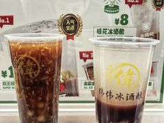 -伟伟冰酒酿(蚌埠大学城店)