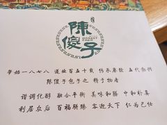 -陈傻子餐厅(世纪都会店)