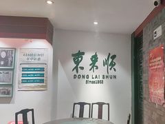 -东来顺饭庄(王府井步行街店)