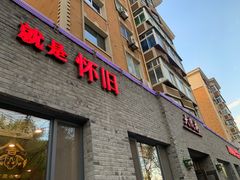 -大清花饺子(园林路店)