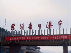 -陕西黄河壶口瀑布旅游区