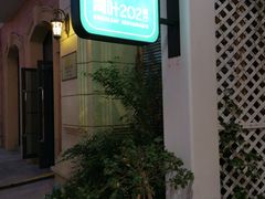 -青叶202都市餐厅(迪诺水镇店)