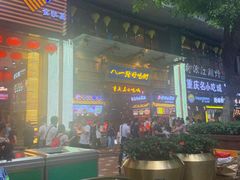 门面-八一路好吃街(雨田商务大厦店)