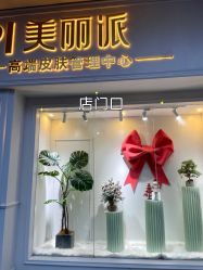 -MLP美丽派·问题肌疗愈中心