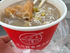 -汪记鲜鱼糊汤粉(沈阳路总店)